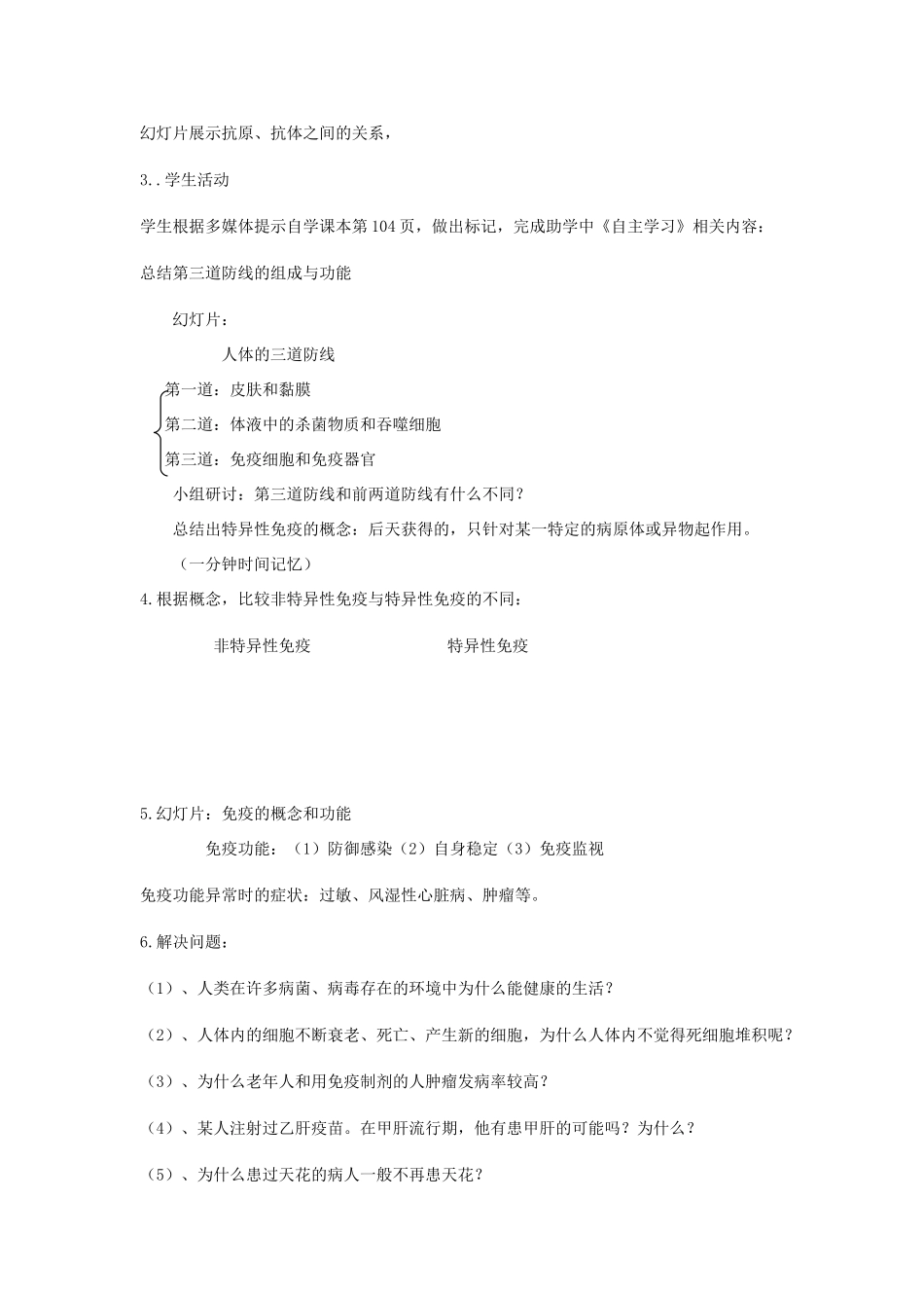 山东省菏泽市牡丹区吕陵镇中心初级中学七年级生物下册 3.6.1人体的免疫功能教案 济南版_第3页