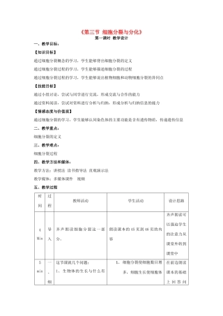 七年级生物上册 2.3.3 细胞分裂与分化教学设计 苏教版-苏教版初中七年级上册生物教案