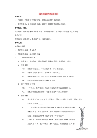 九年级数学下册28.3.1圆柱圆锥教学设计教案华东师大版