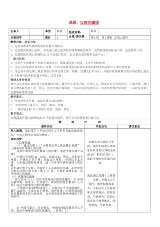 山东省郯城第三中学八年级地理上册 辽阔的疆域教案 新人教版