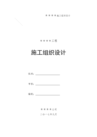 乐陵某工程施工组织设计（DOC74页）