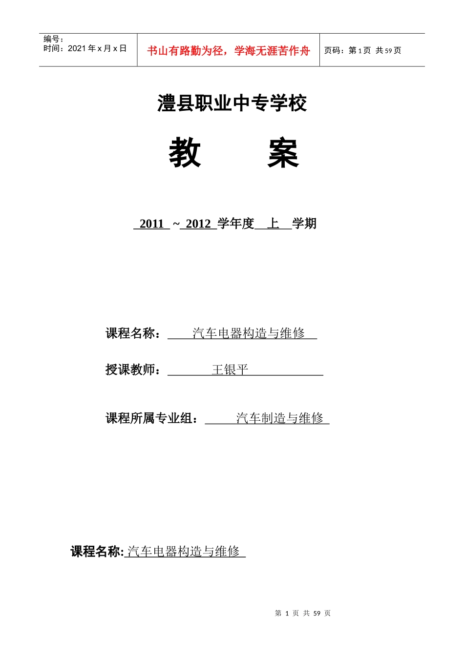 15《电器构造与维修》电子教案_第1页