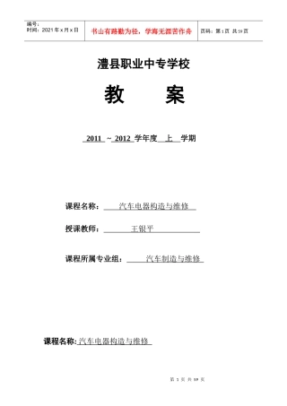 15《电器构造与维修》电子教案