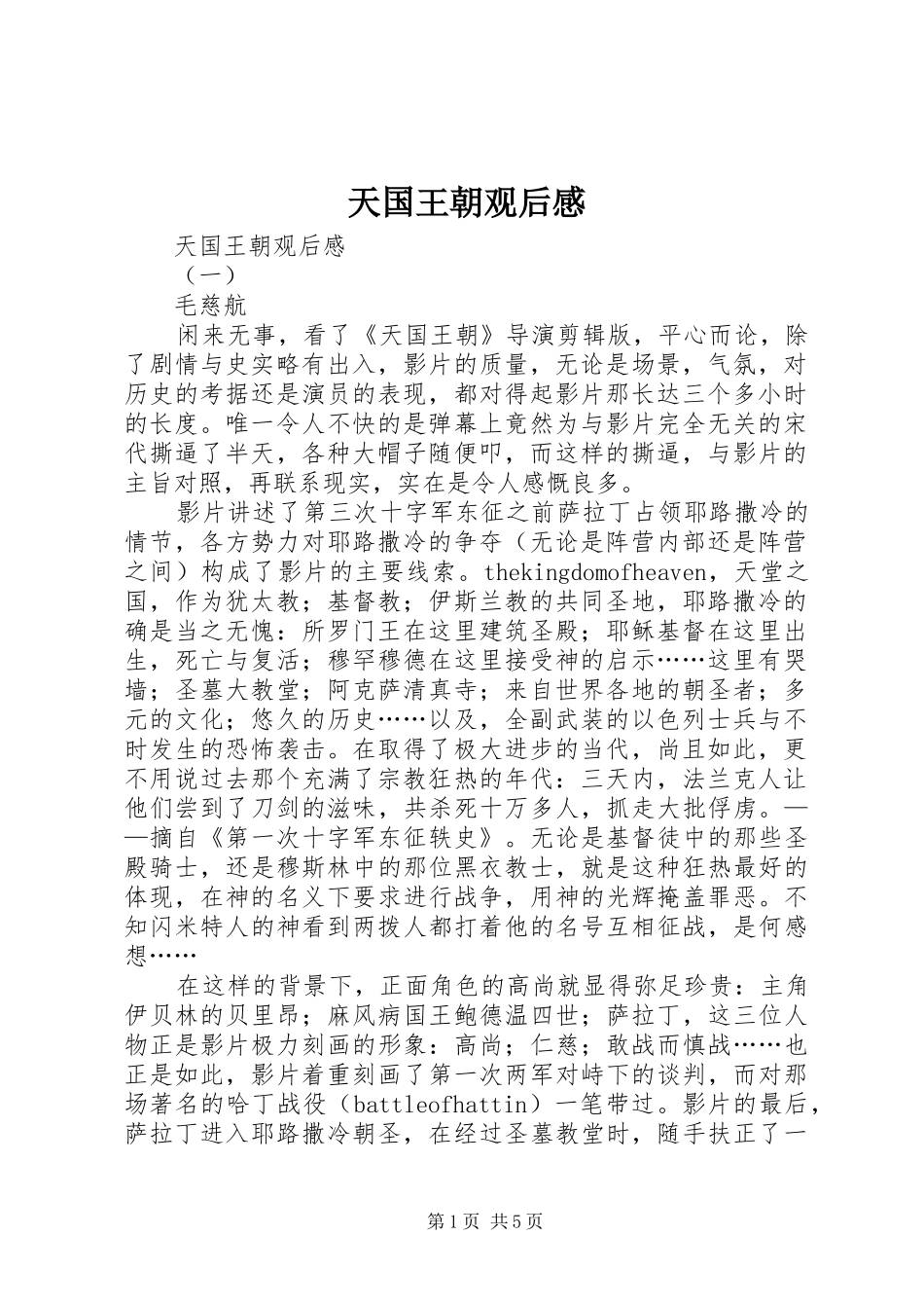 天国王朝观后感 _第1页