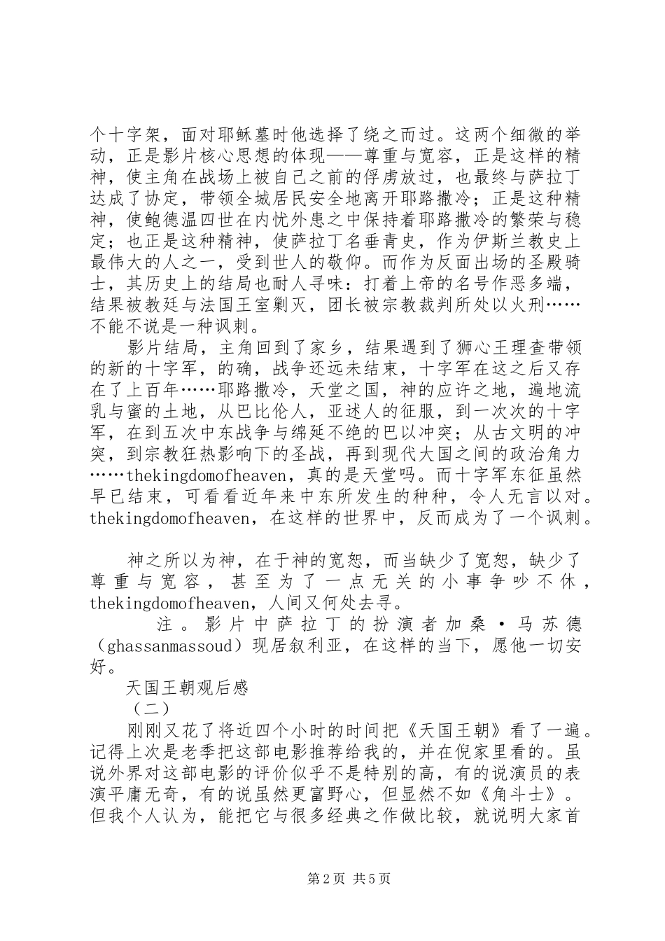 天国王朝观后感 _第2页