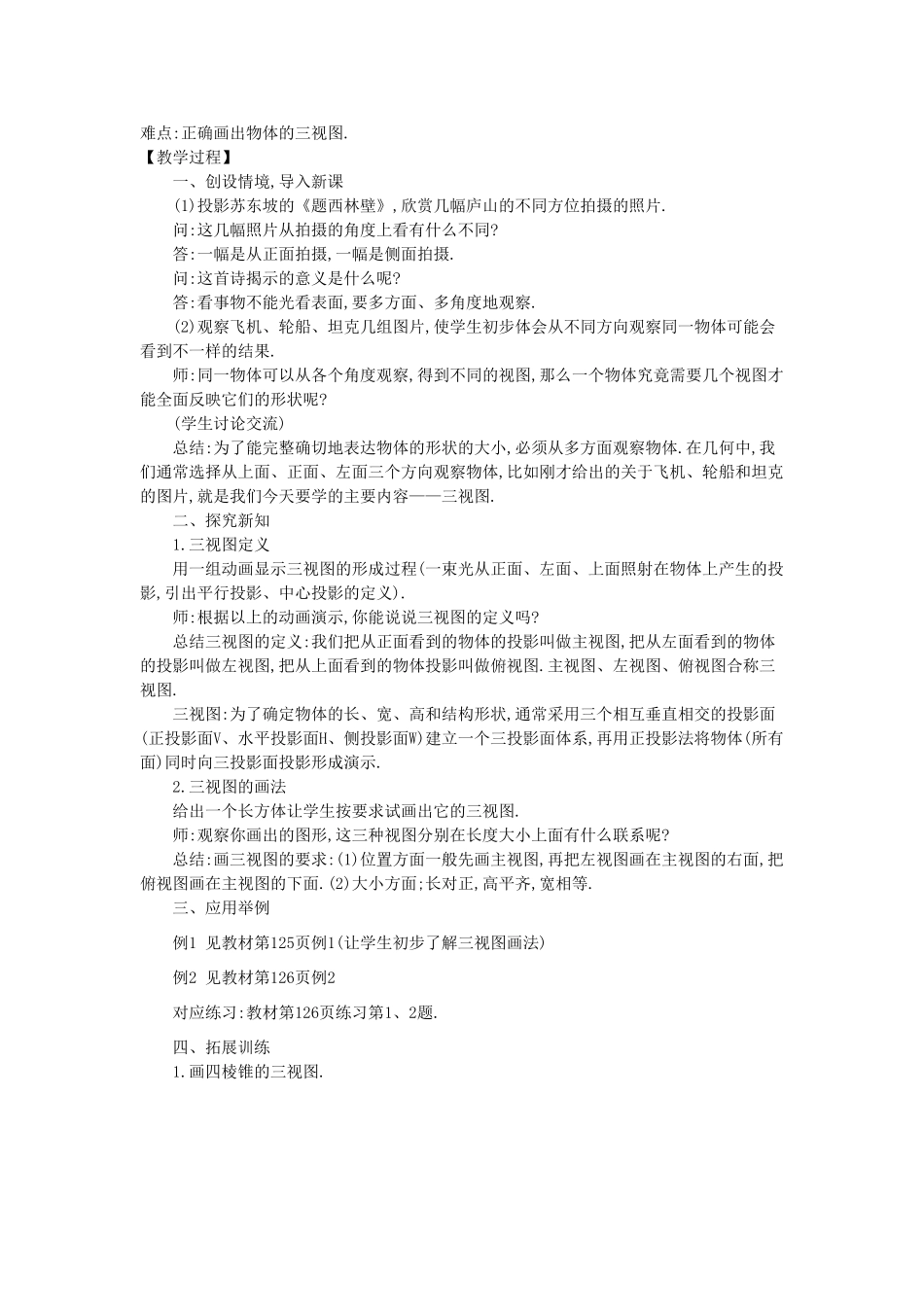 -七年级数学上册 4.2 立体图形的视图教学设计 （新版）华东师大版-（新版）华东师大版初中七年级上册数学教案_第2页