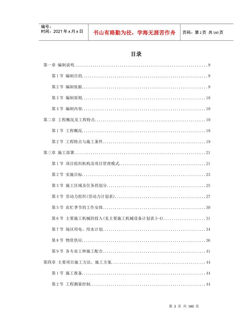 【施工组织方案】某大学新校一期建筑工程施工组织设计方案_第2页