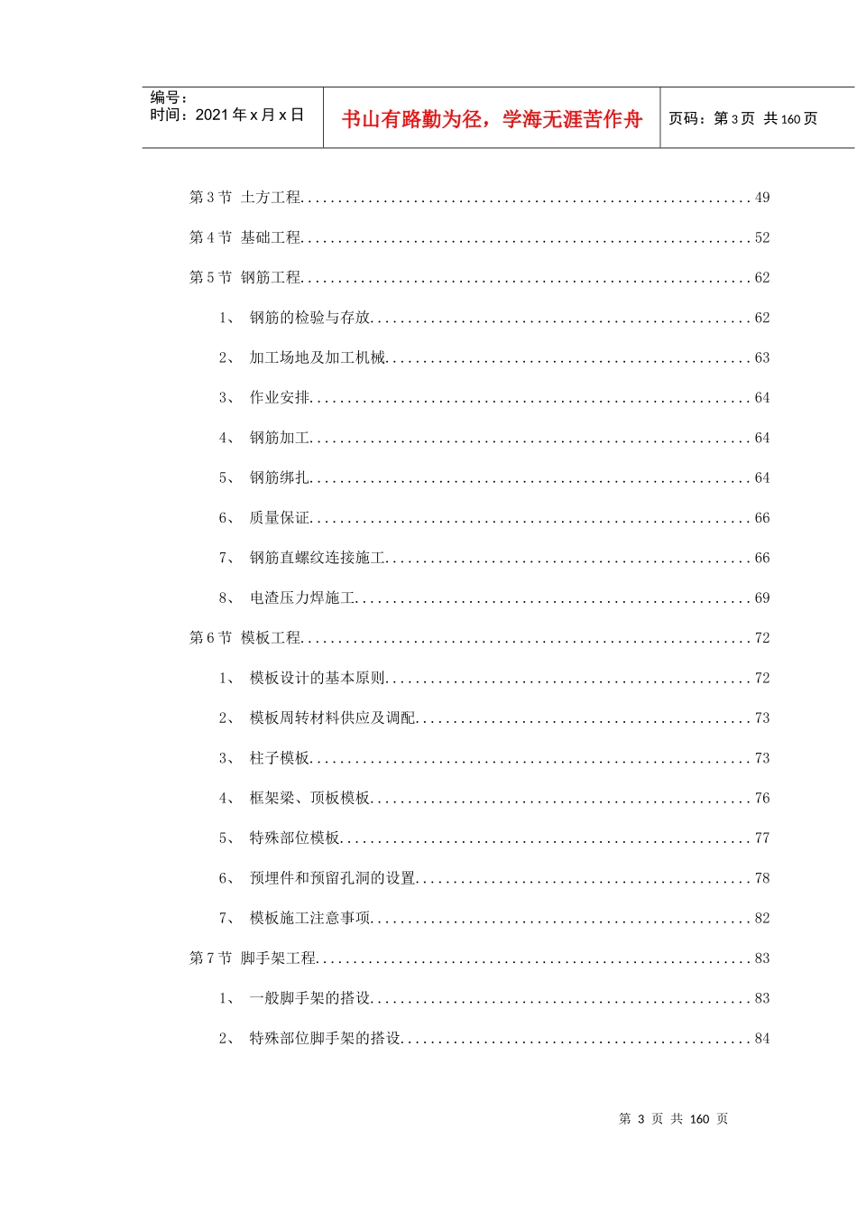 【施工组织方案】某大学新校一期建筑工程施工组织设计方案_第3页