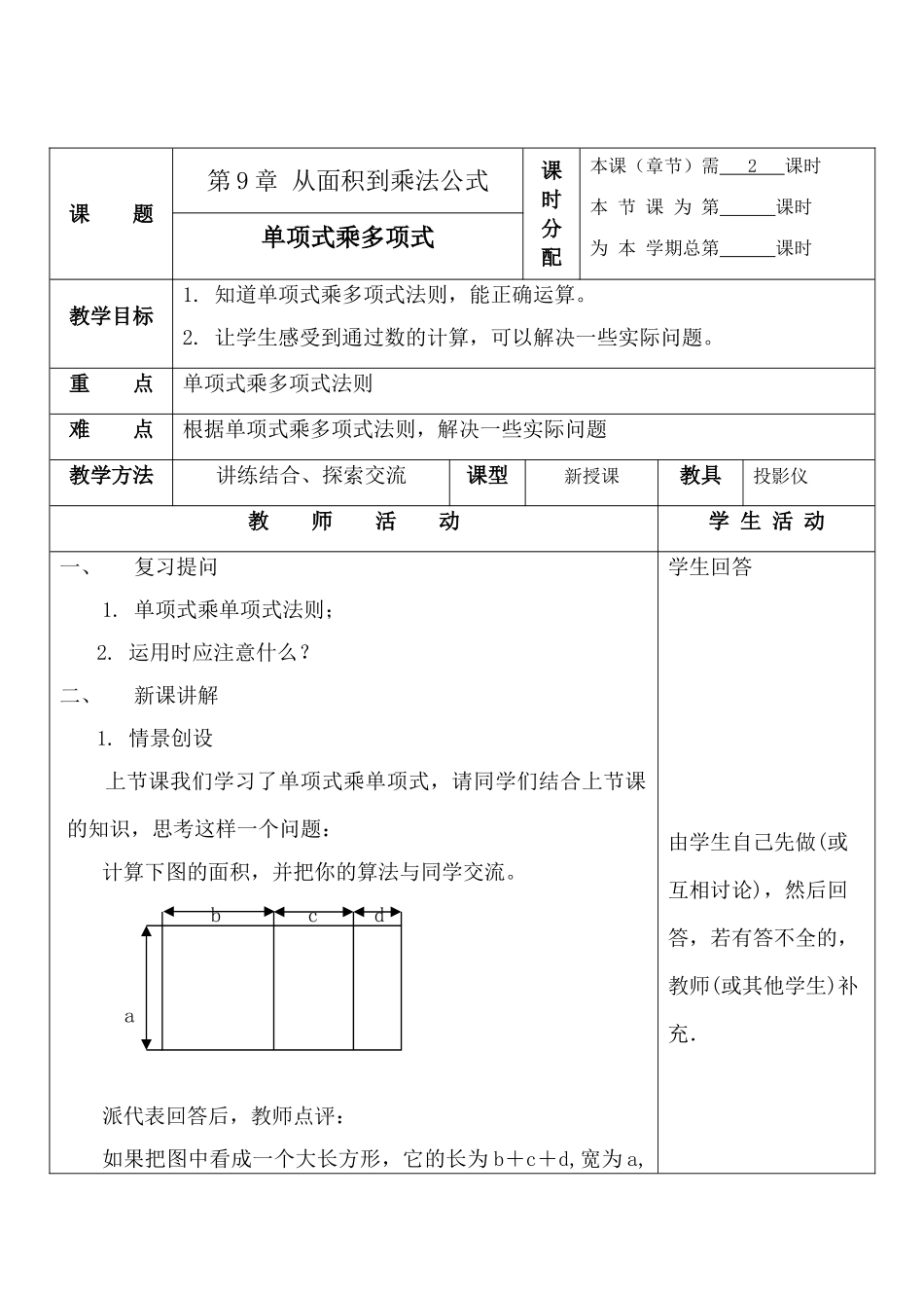七年级数学单项式乘多项式苏科版_第1页