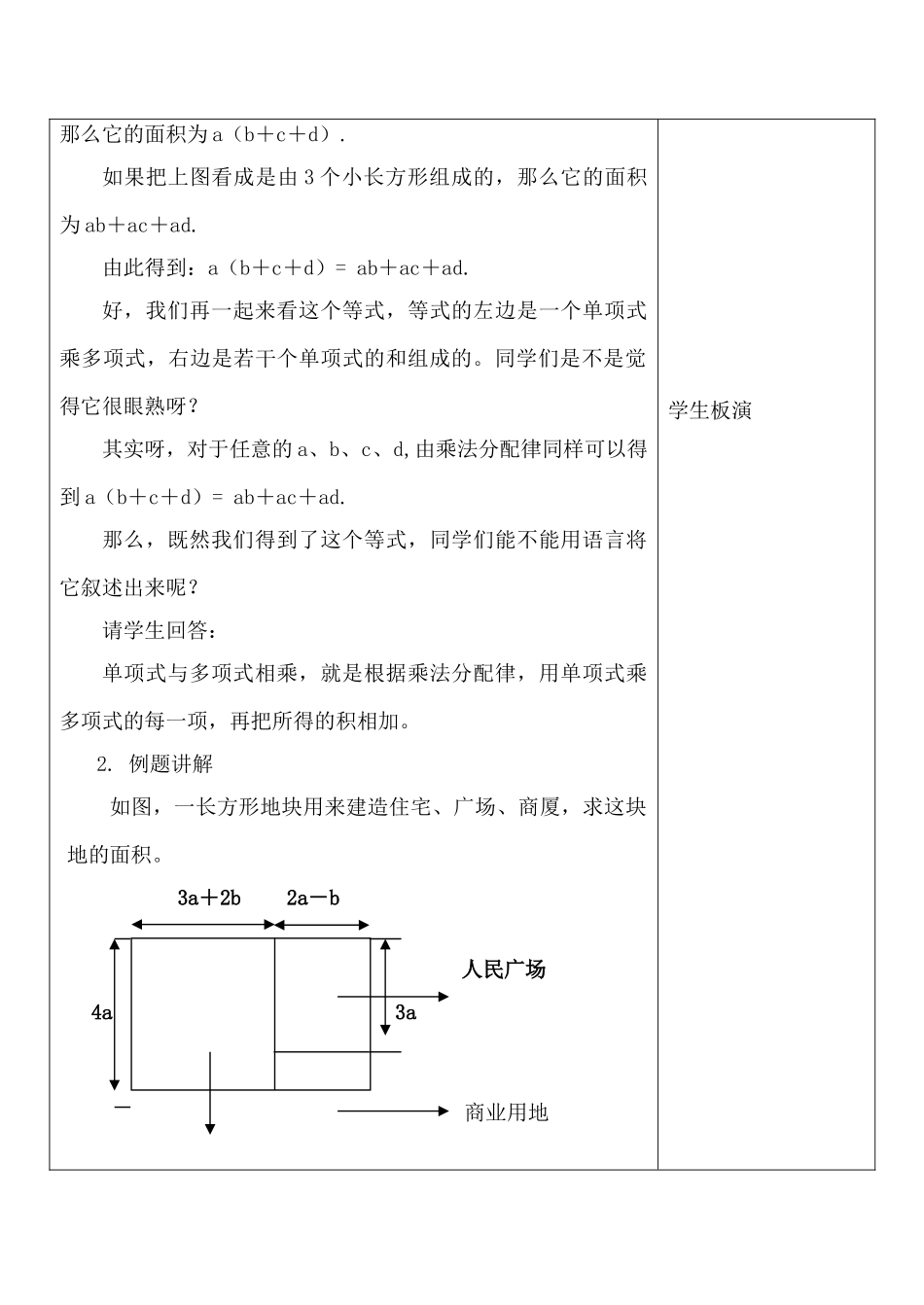 七年级数学单项式乘多项式苏科版_第2页