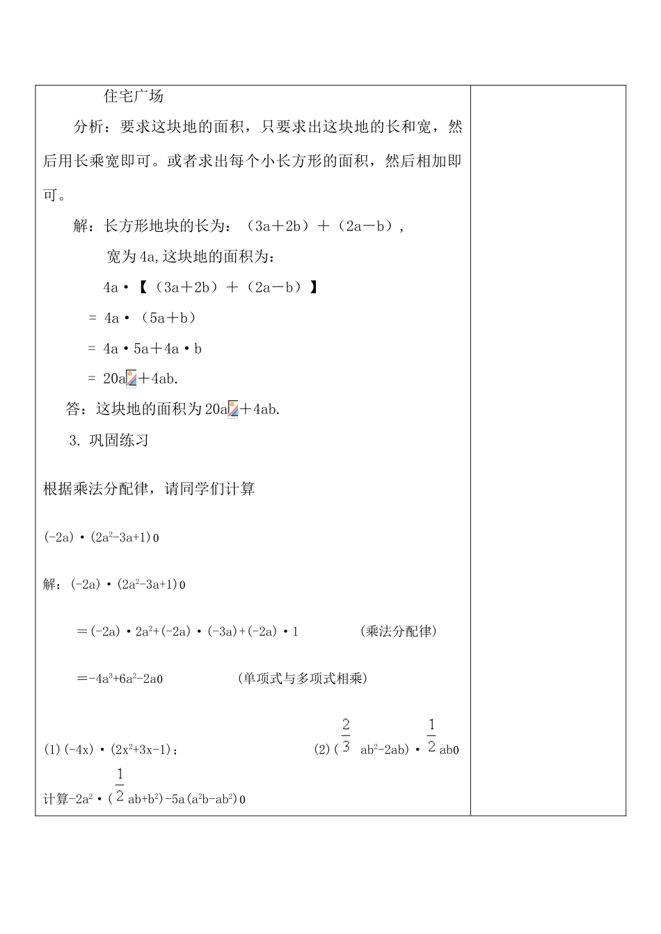 七年级数学单项式乘多项式苏科版_第3页