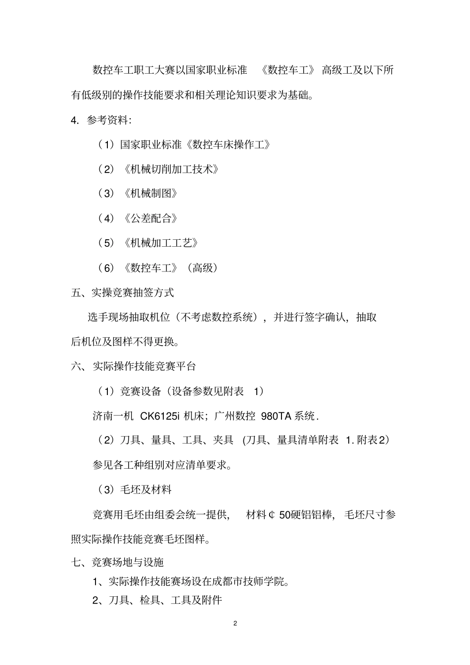 安徽省第三届数控技能大赛技术文件_第2页