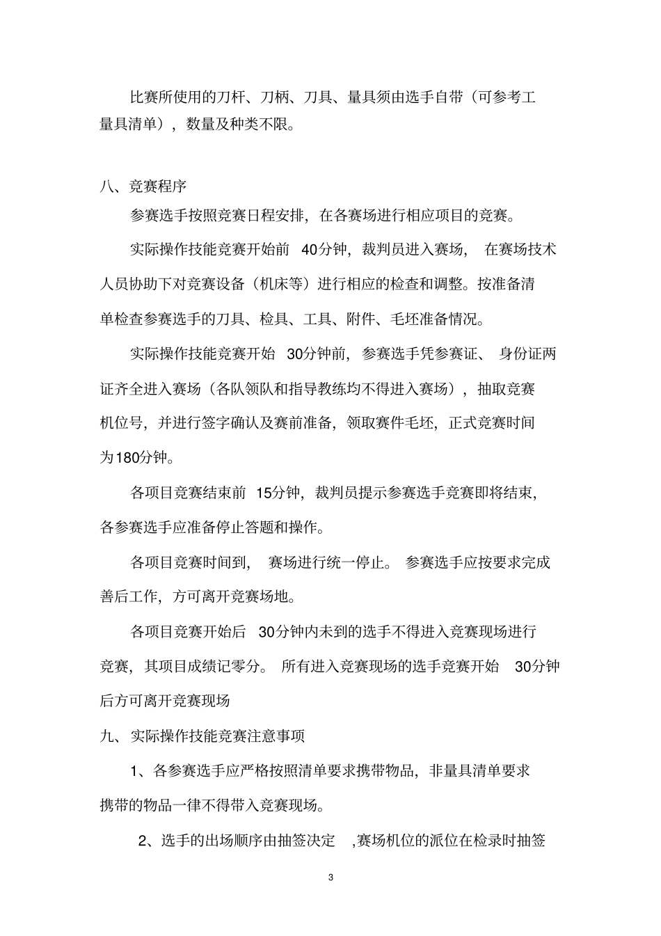 安徽省第三届数控技能大赛技术文件_第3页