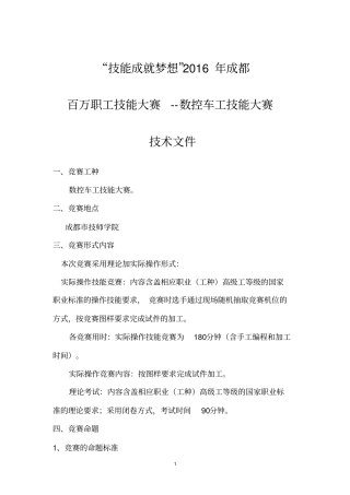 安徽省第三届数控技能大赛技术文件