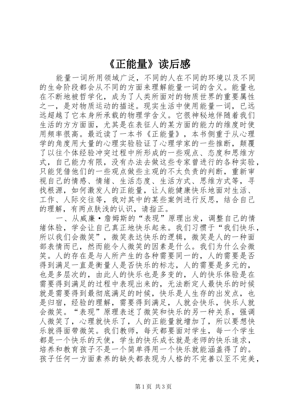 《正能量》读后感 _第1页