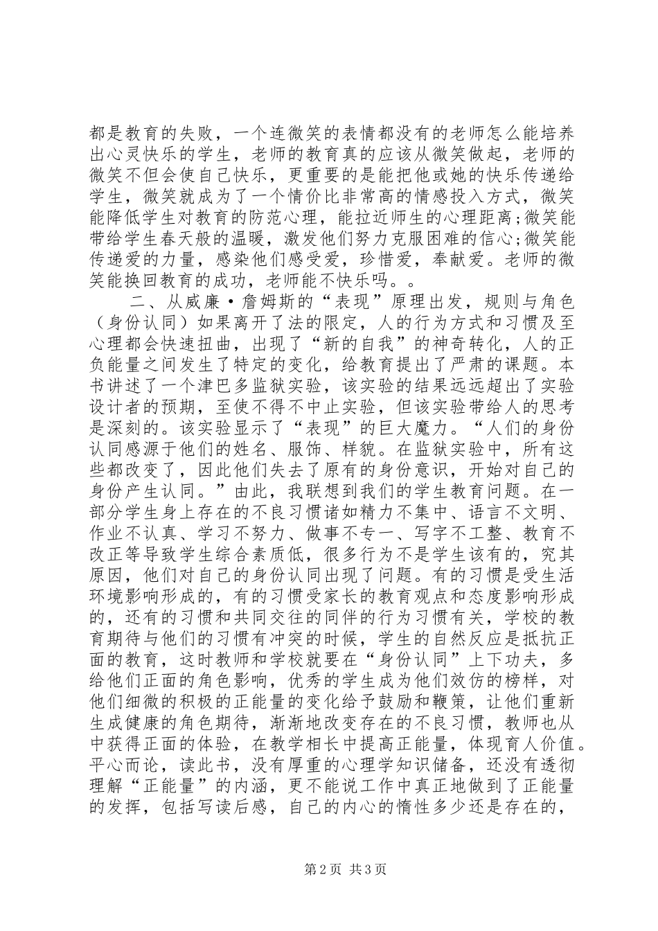 《正能量》读后感 _第2页