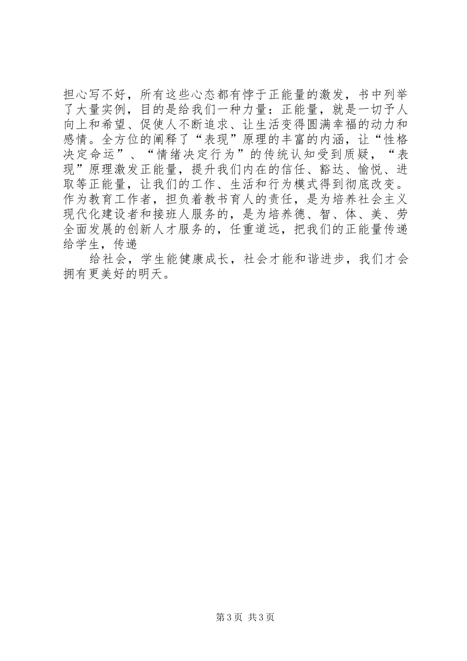 《正能量》读后感 _第3页
