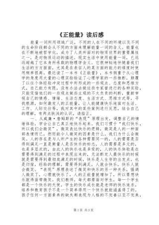 《正能量》读后感 