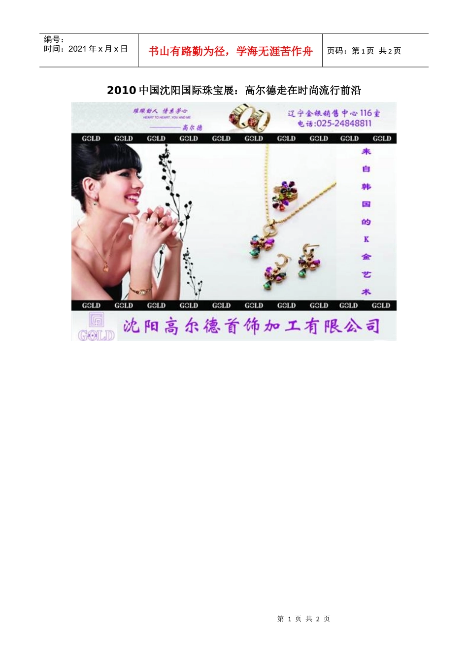 XXXX中国沈阳国际珠宝展：高尔德走在时尚流行前沿_第1页