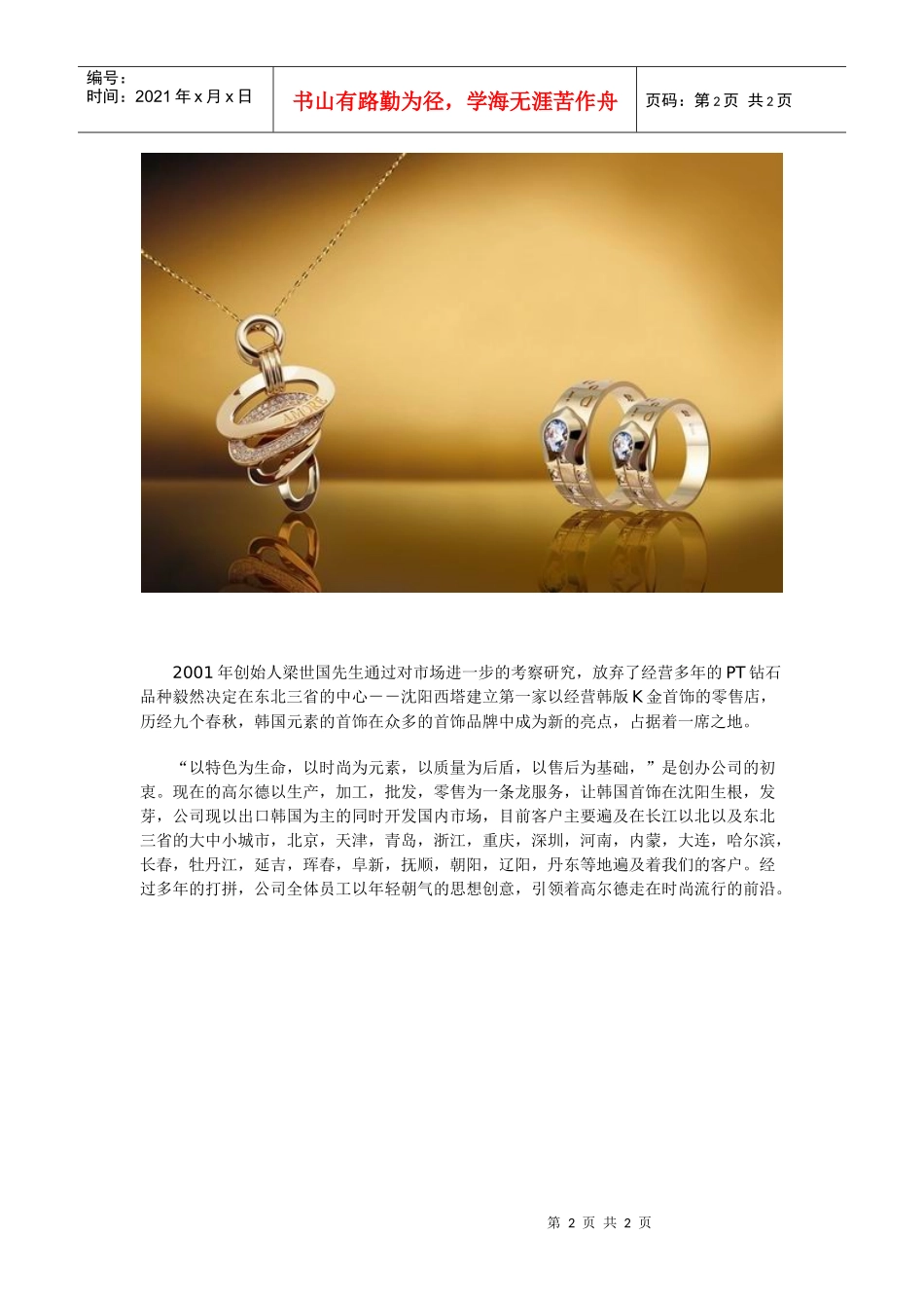 XXXX中国沈阳国际珠宝展：高尔德走在时尚流行前沿_第2页