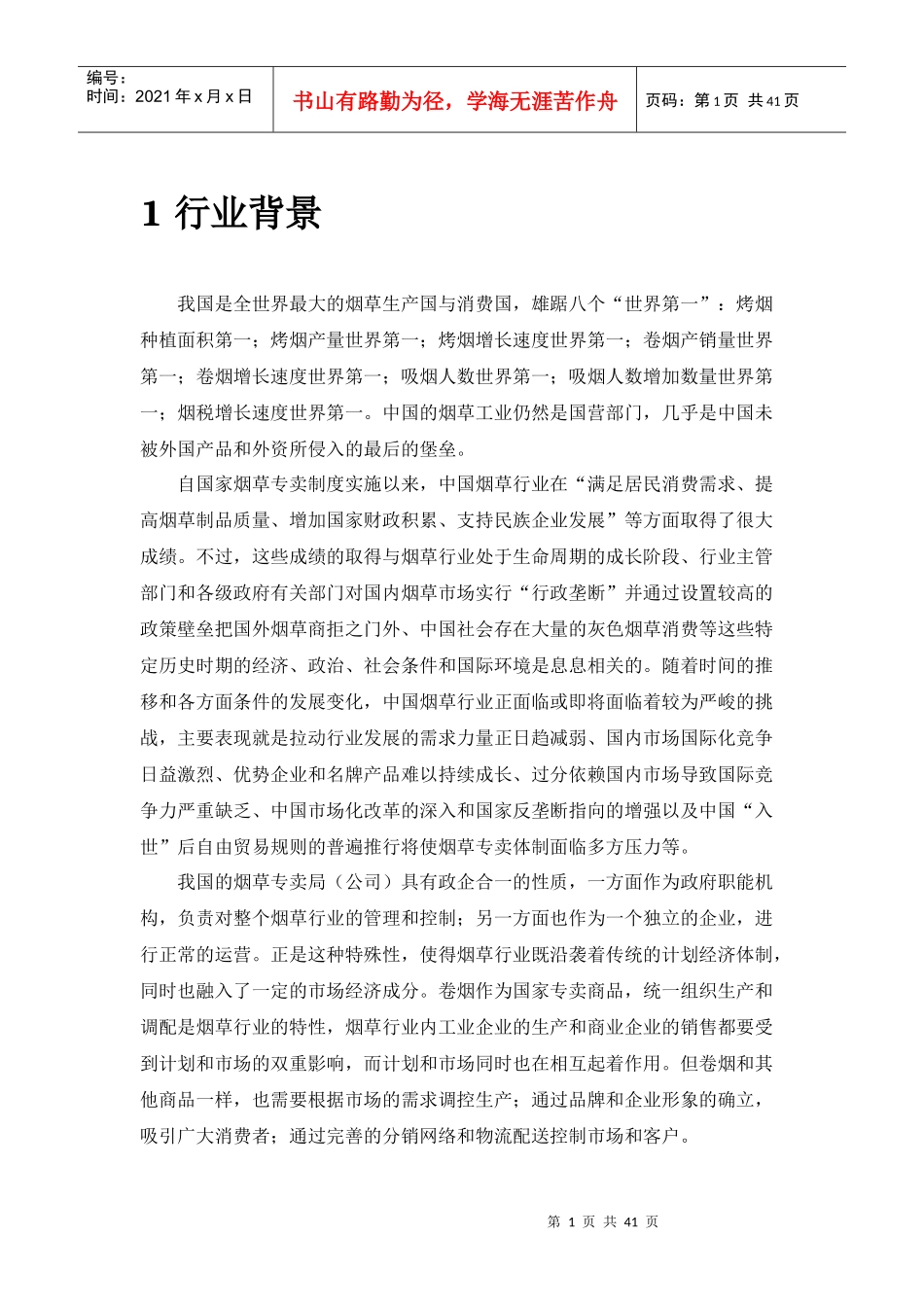 XX烟草网络解决方案_第1页