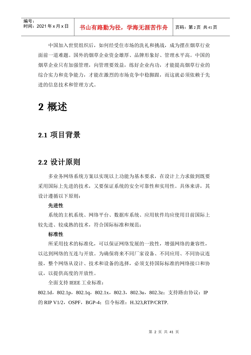 XX烟草网络解决方案_第2页