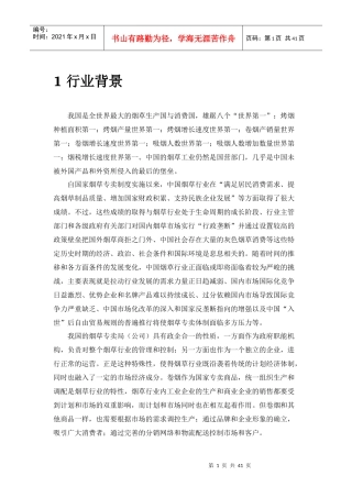 XX烟草网络解决方案