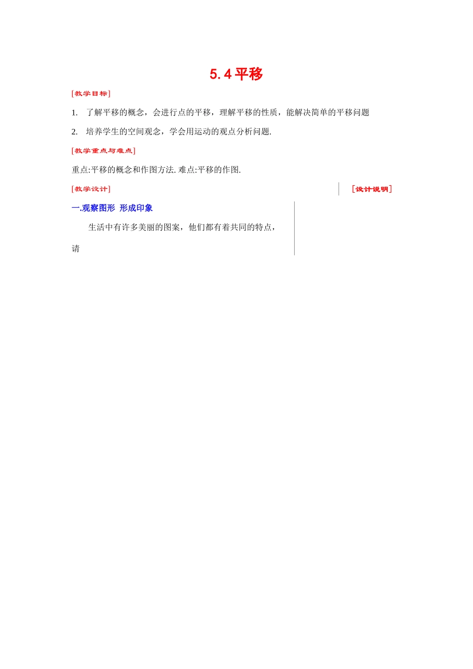 七年级数学下册5.4平移教案1人教版_第1页