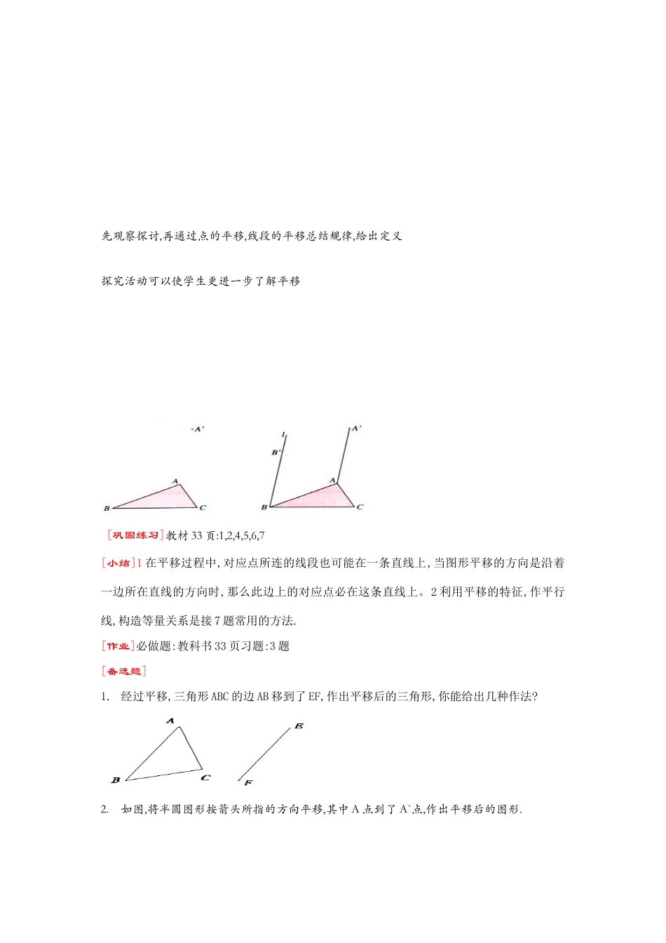 七年级数学下册5.4平移教案1人教版_第3页
