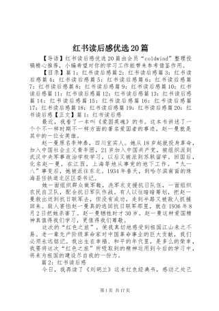 红书读后感优选20篇