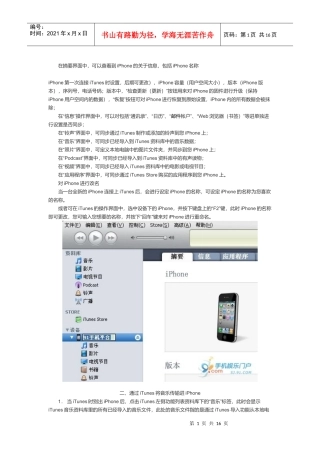 iPhone4手机必备