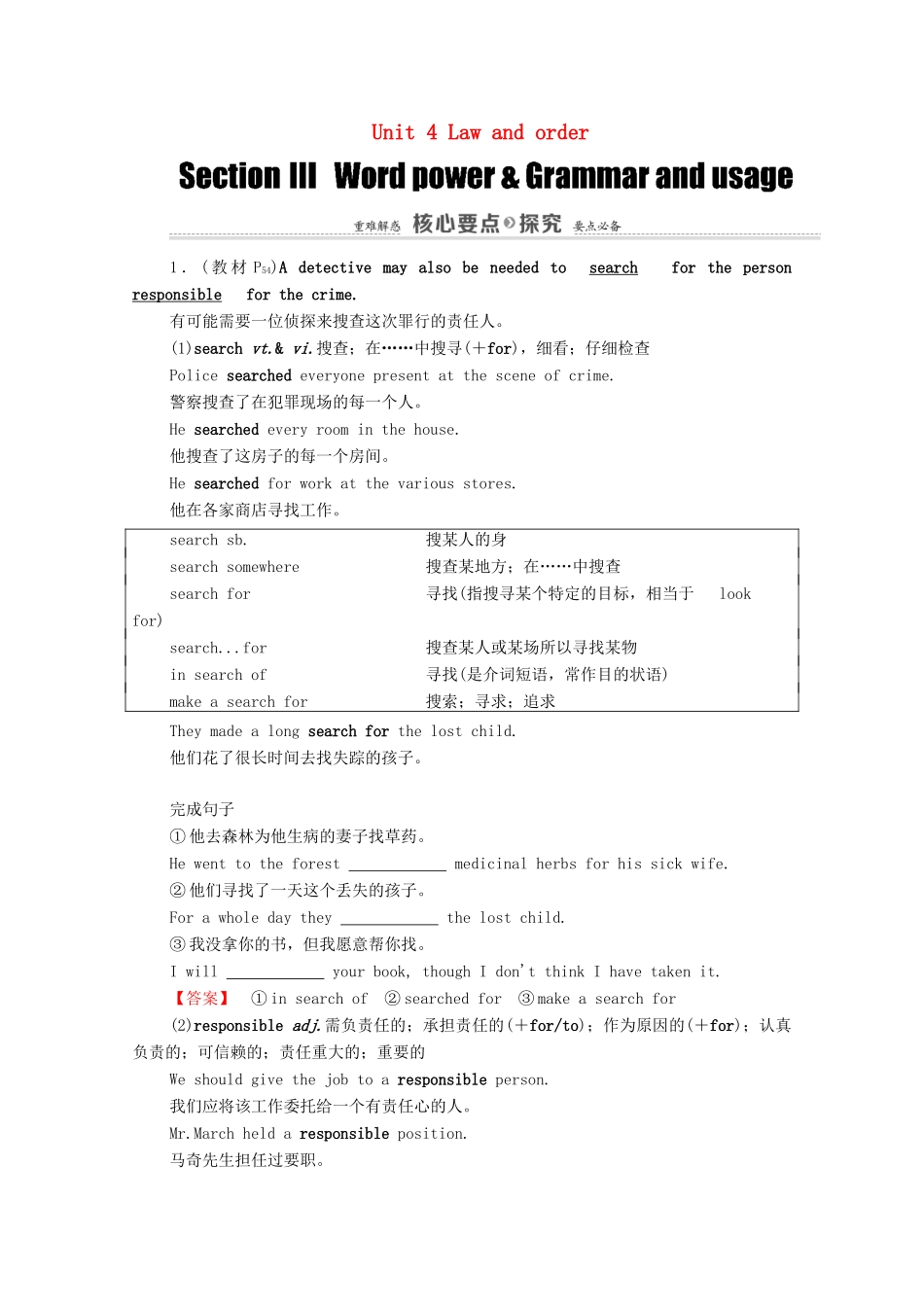 高中英语 Unit 4 Law and order Section Ⅲ Word power  Grammar and usage（教师用书）教案 牛津译林版选修10-牛津版高三选修10英语教案_第1页