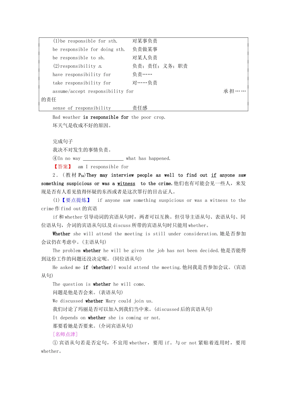 高中英语 Unit 4 Law and order Section Ⅲ Word power  Grammar and usage（教师用书）教案 牛津译林版选修10-牛津版高三选修10英语教案_第2页
