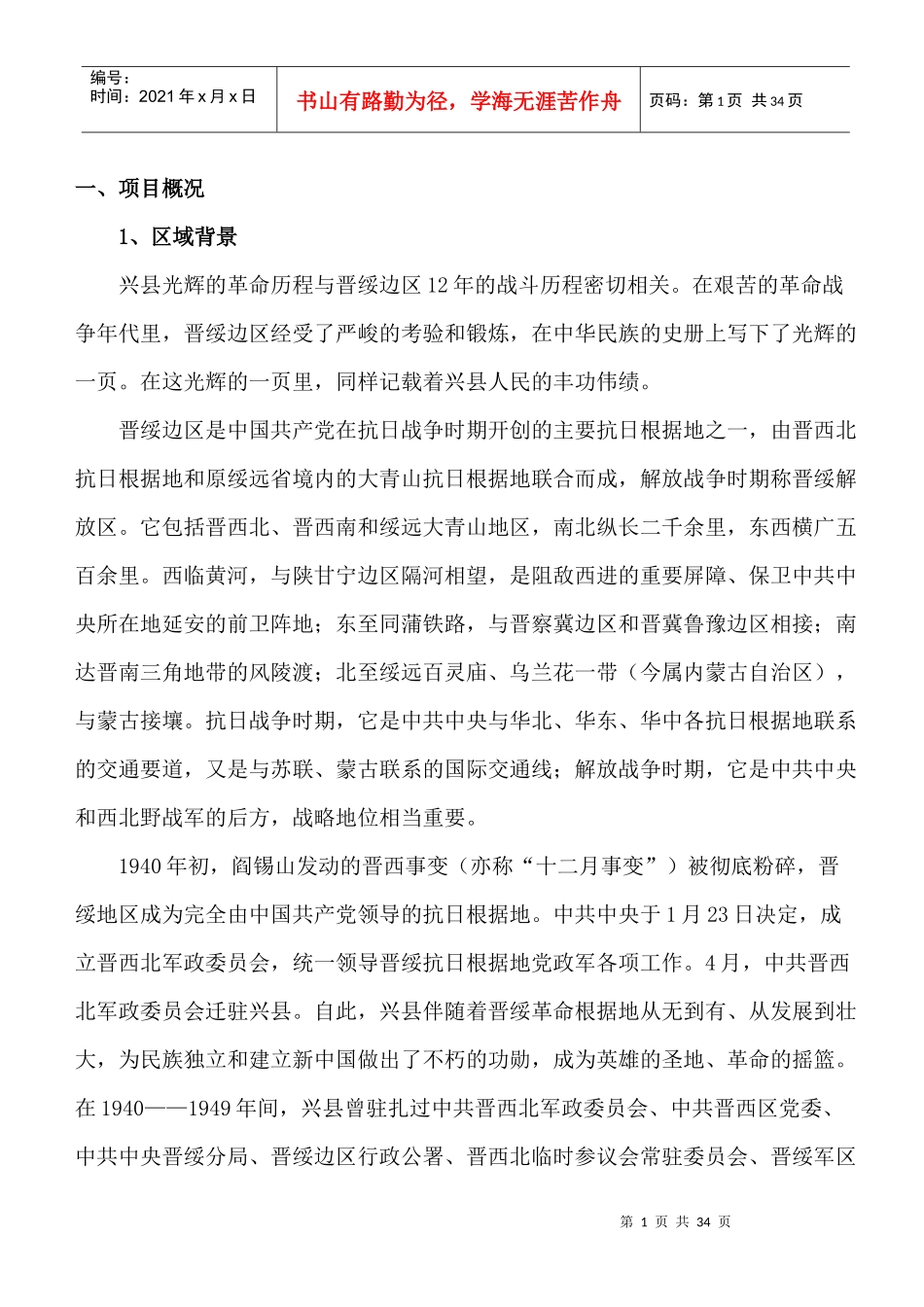 兴县红色旅游区策划方案_第1页