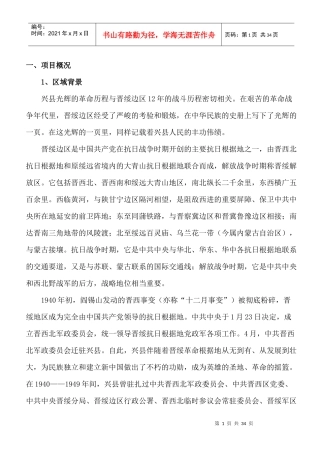 兴县红色旅游区策划方案