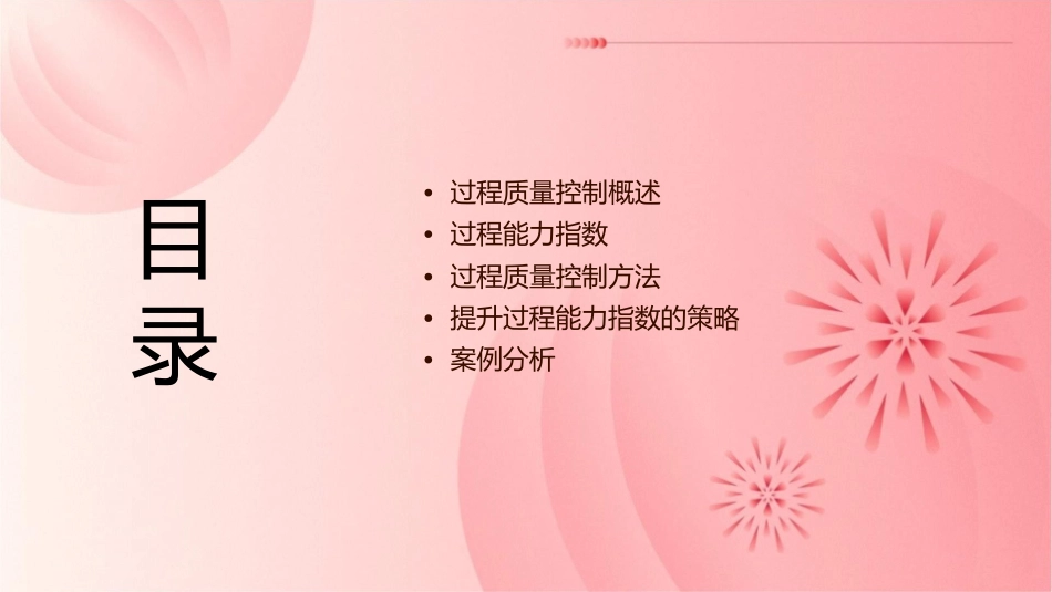过程质量控制及过程能力指数课件_第2页