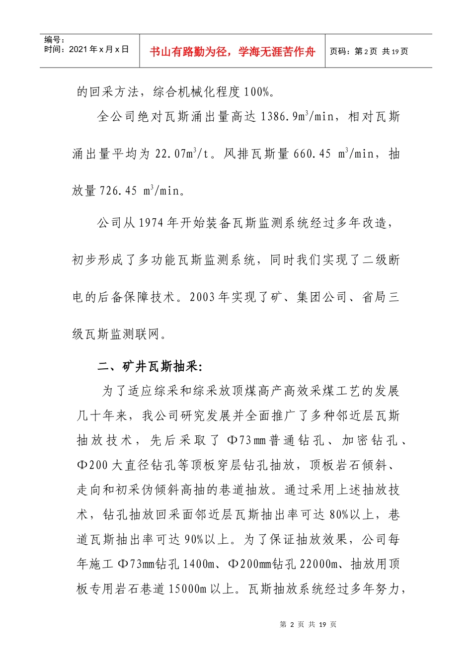 加强瓦斯抽放是实现矿井高产高效_第2页