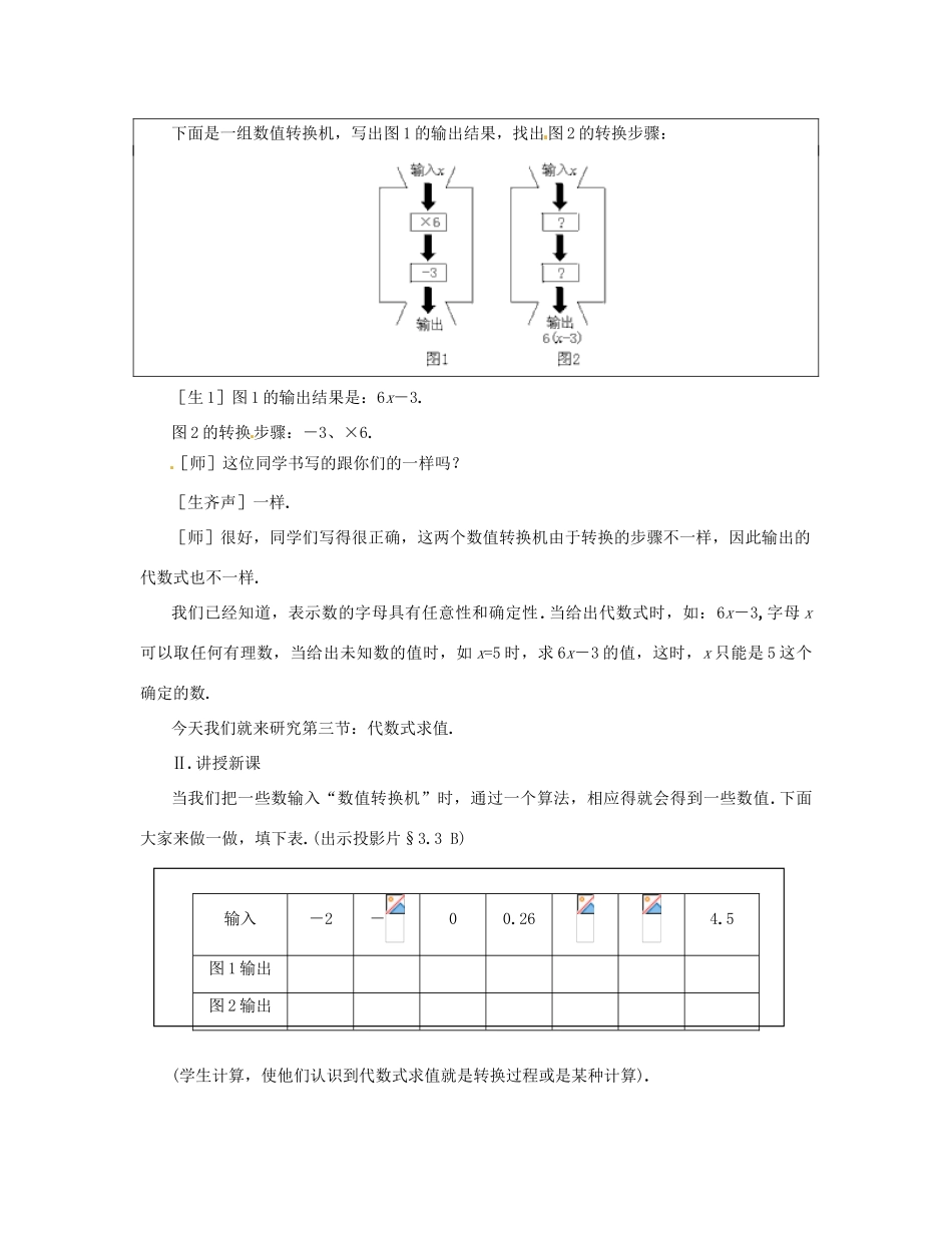七年级数学上册 3.3代数式求值教案 北师大版_第2页