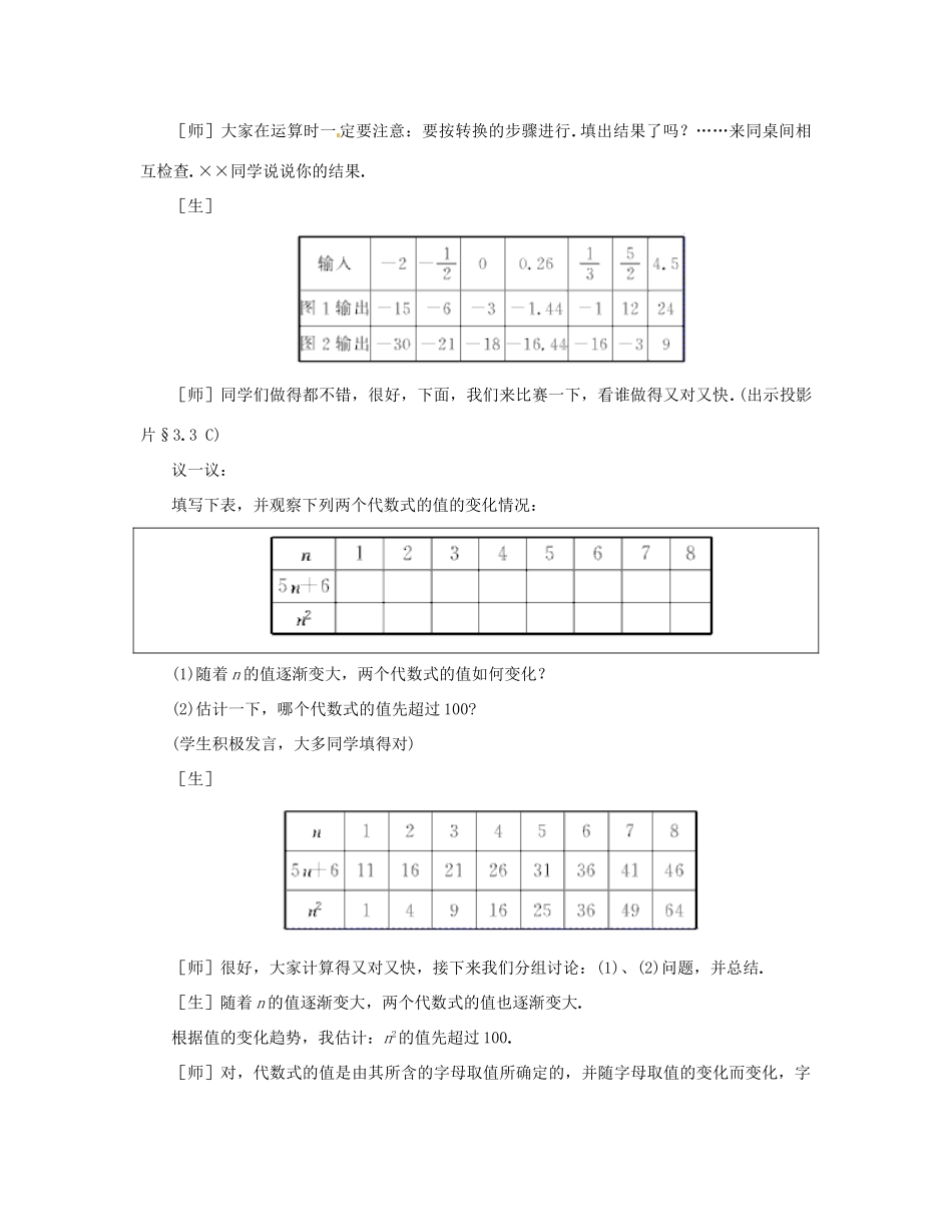 七年级数学上册 3.3代数式求值教案 北师大版_第3页
