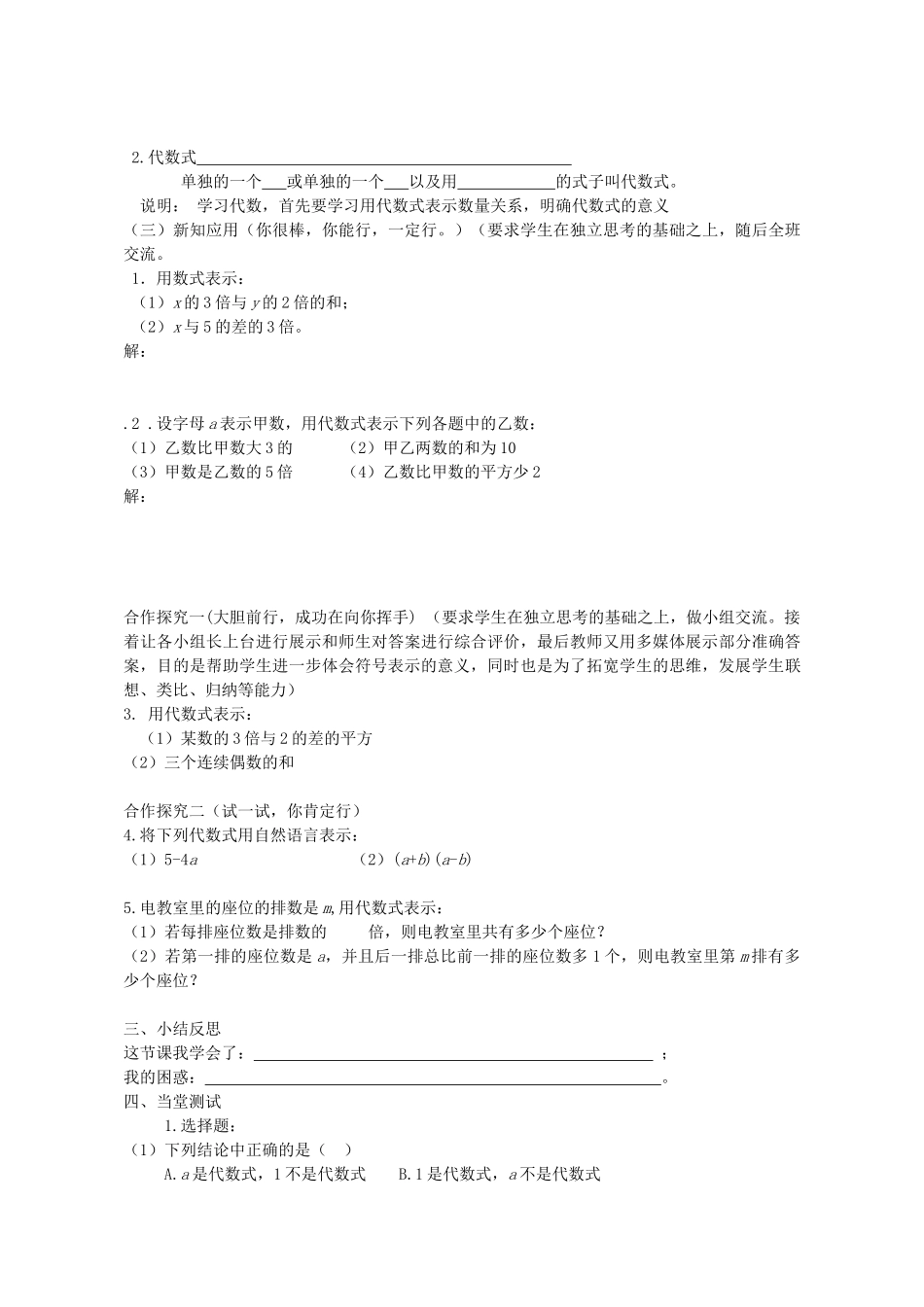 七年级数学上册 5.2 代数式教案 （新版）青岛版-（新版）青岛版初中七年级上册数学教案_第2页