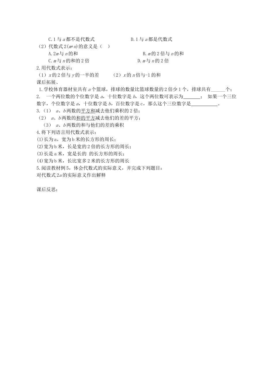 七年级数学上册 5.2 代数式教案 （新版）青岛版-（新版）青岛版初中七年级上册数学教案_第3页