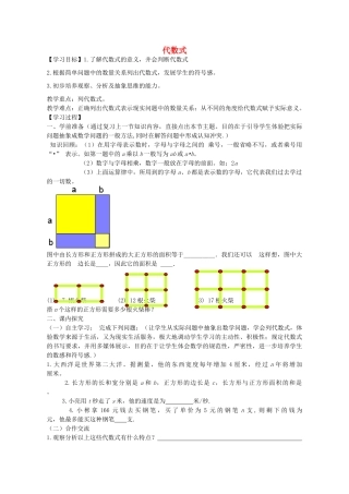 七年级数学上册 5.2 代数式教案 （新版）青岛版-（新版）青岛版初中七年级上册数学教案