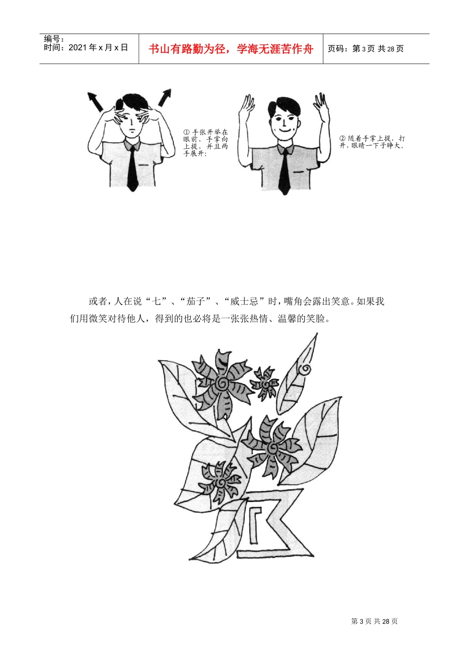 中国平安保险公司礼仪培训(DOC30页)_第3页