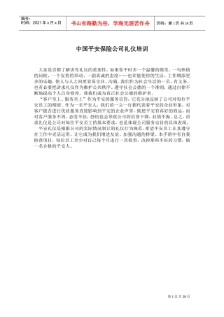 中国平安保险公司礼仪培训(DOC30页)