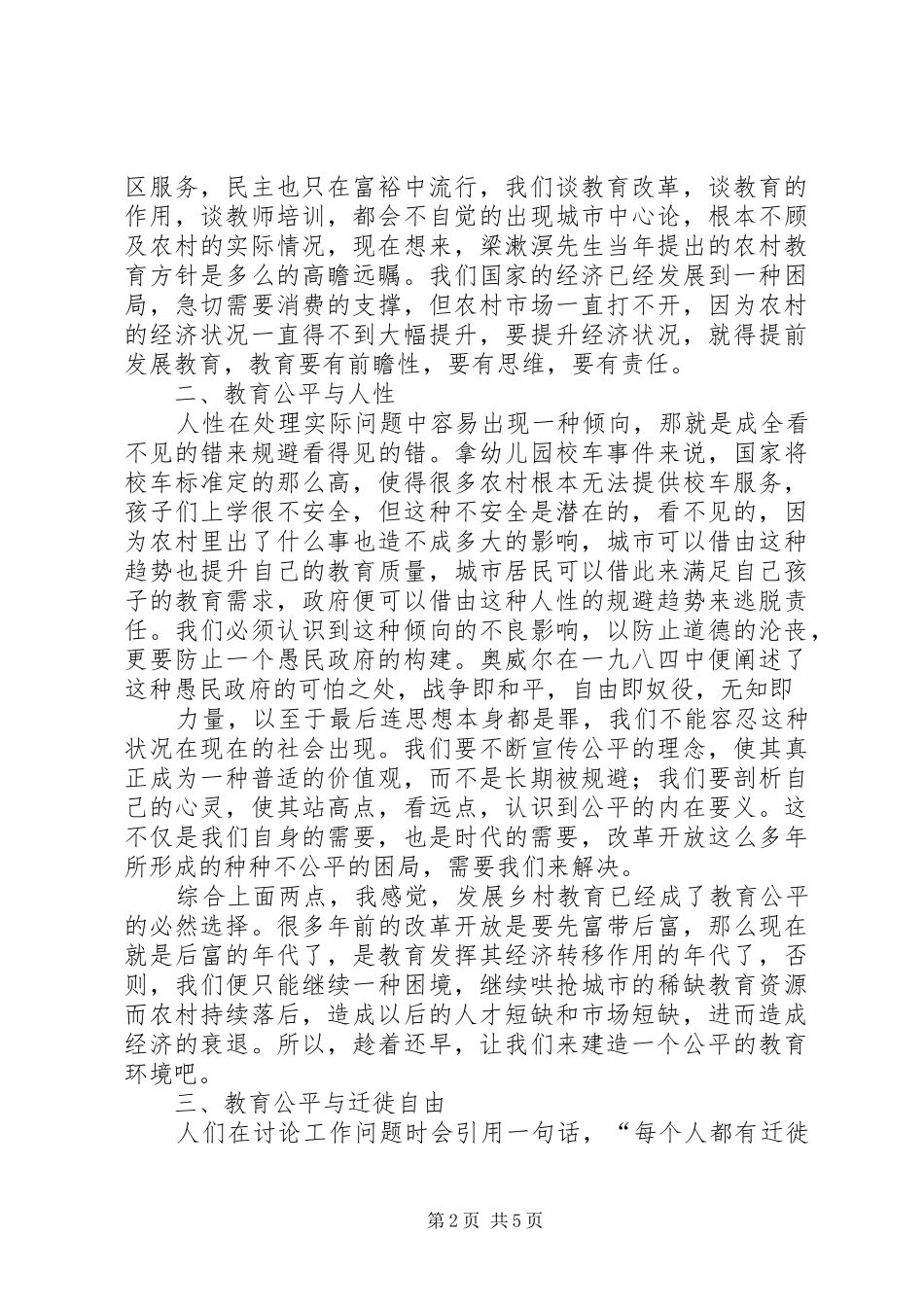 正义论读后感大全(8篇)5篇 _第2页