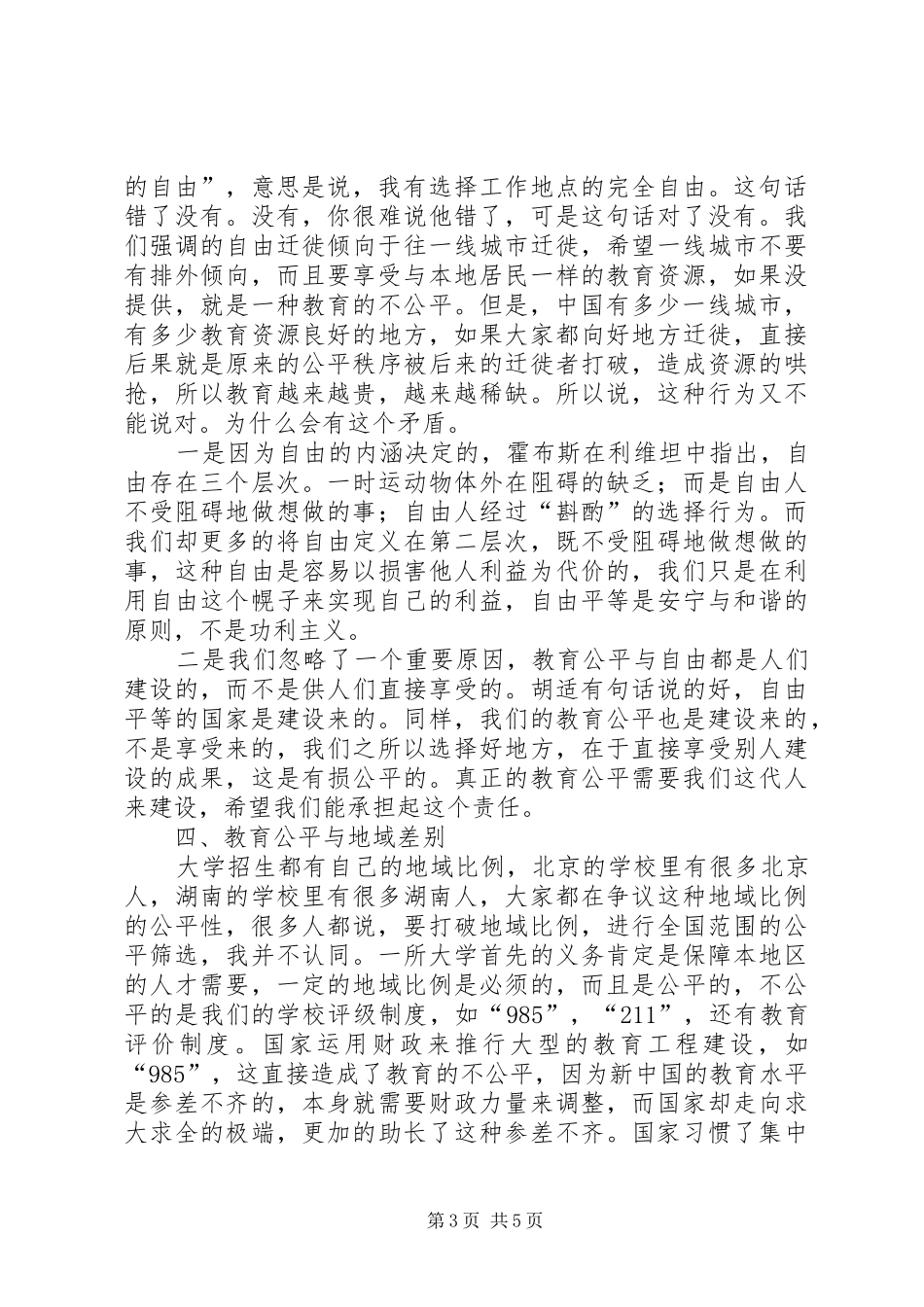 正义论读后感大全(8篇)5篇 _第3页