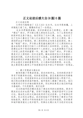 正义论读后感大全(8篇)5篇 