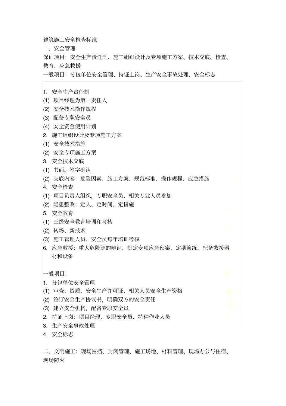 2014一级建造师市政工程强制性条文_第2页