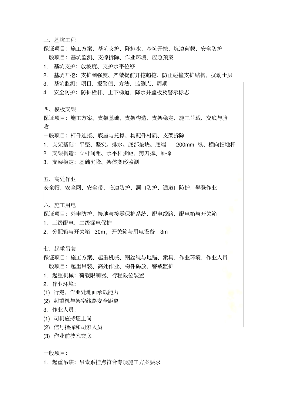 2014一级建造师市政工程强制性条文_第3页