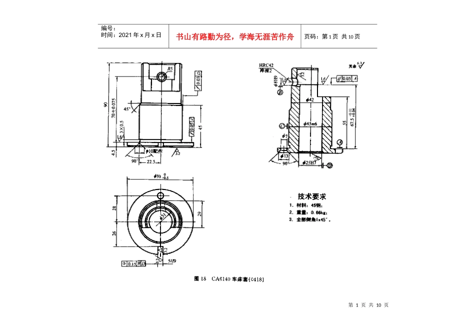08机自本一机械制造课程设计零件图_第1页